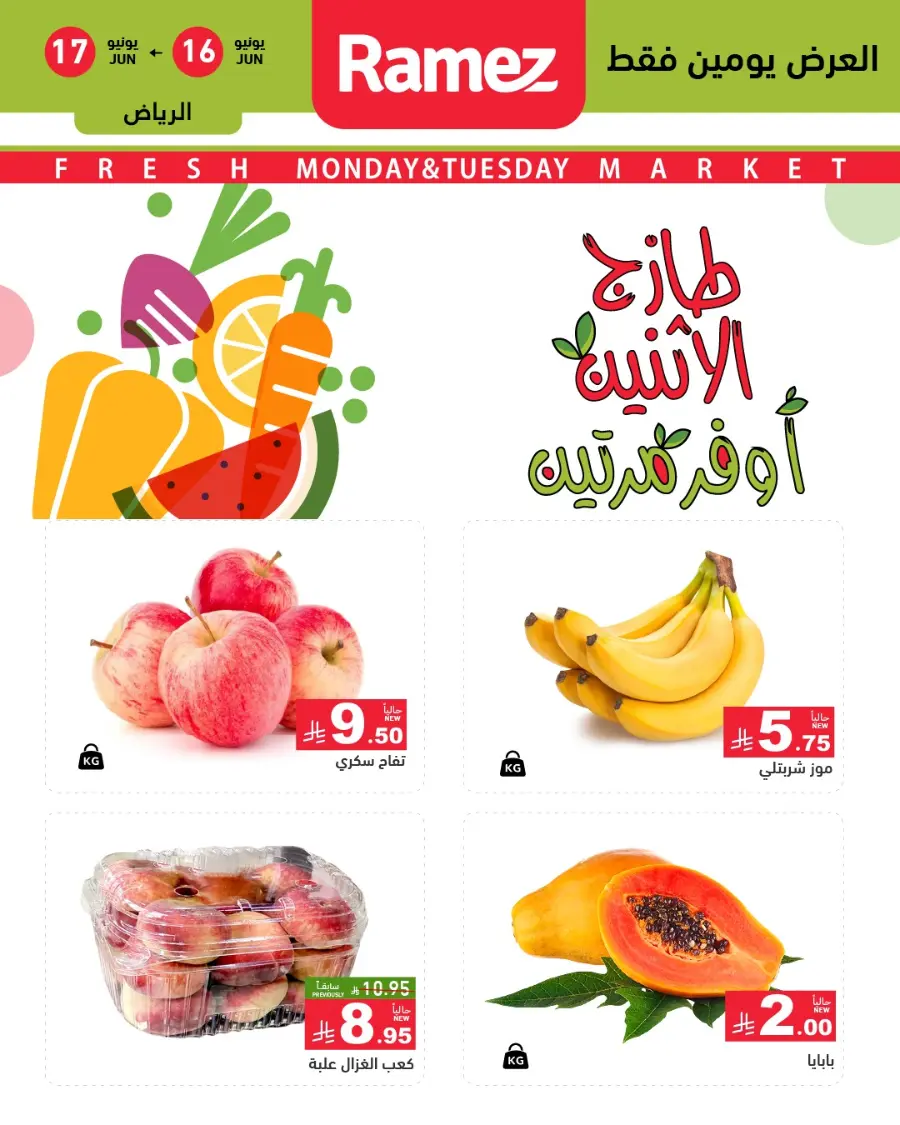 Fresh Fruits & Veggies – Big Savings Daily! In Ramez Tabuk