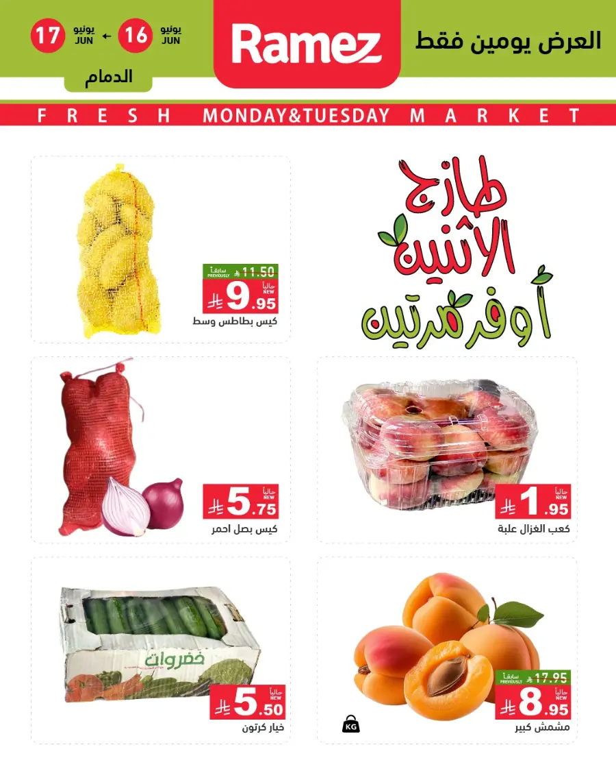 Fresh Fruits & Veggies – Big Savings Daily! In Ramez Tabuk