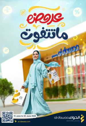Up to 70% Off on Health, Beauty & Cosmetics Offers In Al Dawaa Pharmacies Riyadh,Dammam,Jeddah,Hafar Al Batin,Hail,Al Hasa,Jubail,Al Khobar,Makkah,Madinah,Taif,Buraidah,Tabuk,Khamis Mushait,Al-Kharj,Abha,Najran,Yanbu,Jazan,Sakaka,Arar,Al Bahah,Ar Rass,Al Majmaah,Saihat,Qaseem,Shaqraa,Al Qurayyat,Khafji