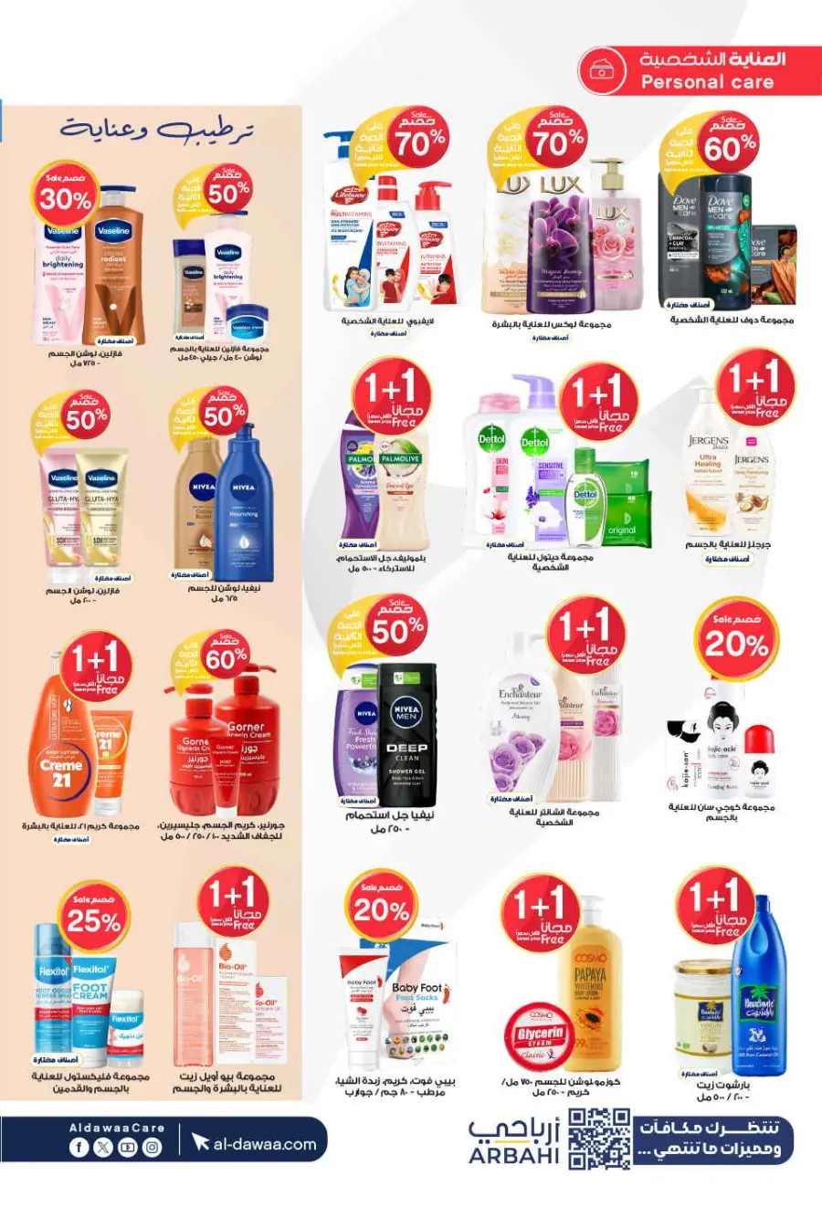 Up to 70% Off on Health, Beauty & Cosmetics Offers In Al Dawaa Pharmacies Makkah