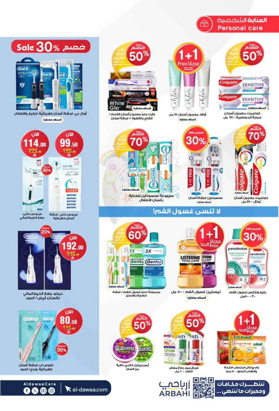 Up to 70% Off on Health, Beauty & Cosmetics Offers In Al Dawaa Pharmacies Makkah