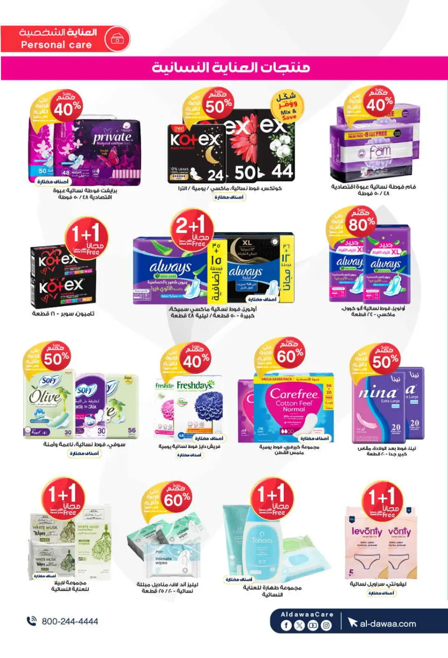 Up to 70% Off on Health, Beauty & Cosmetics Offers In Al Dawaa Pharmacies Makkah