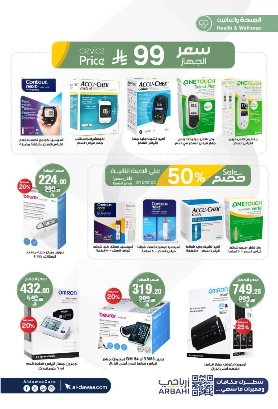 Up to 70% Off on Health, Beauty & Cosmetics Offers In Al Dawaa Pharmacies Makkah