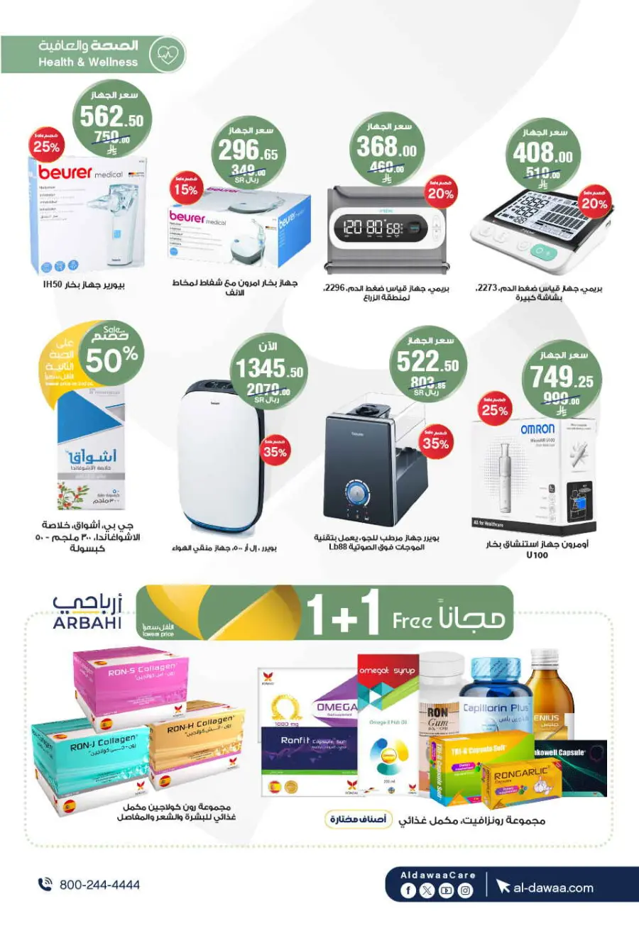 Up to 70% Off on Health, Beauty & Cosmetics Offers In Al Dawaa Pharmacies Makkah