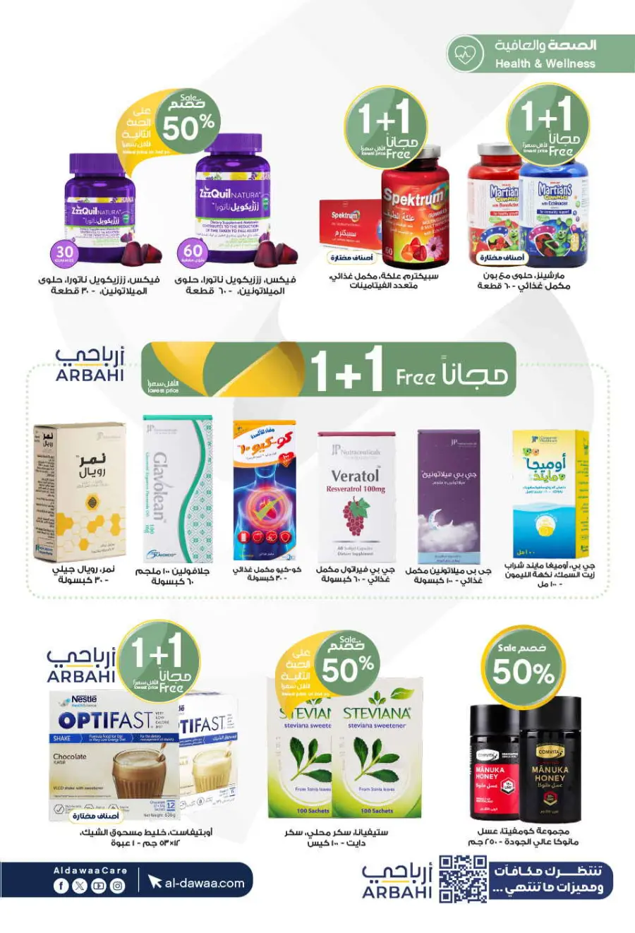 Up to 70% Off on Health, Beauty & Cosmetics Offers In Al Dawaa Pharmacies Makkah