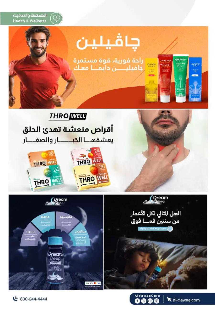 Up to 70% Off on Health, Beauty & Cosmetics Offers In Al Dawaa Pharmacies Makkah