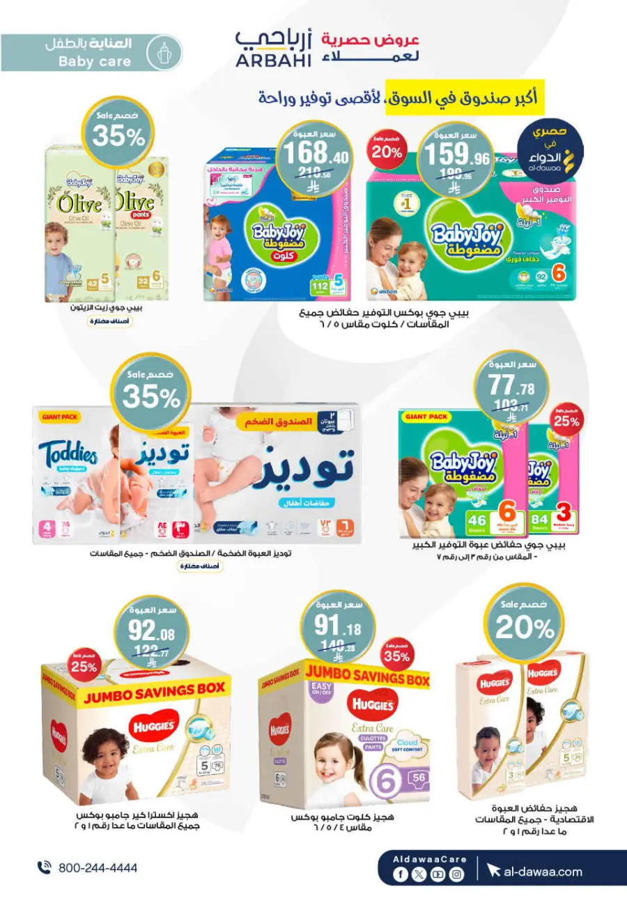Up to 70% Off on Health, Beauty & Cosmetics Offers In Al Dawaa Pharmacies Makkah