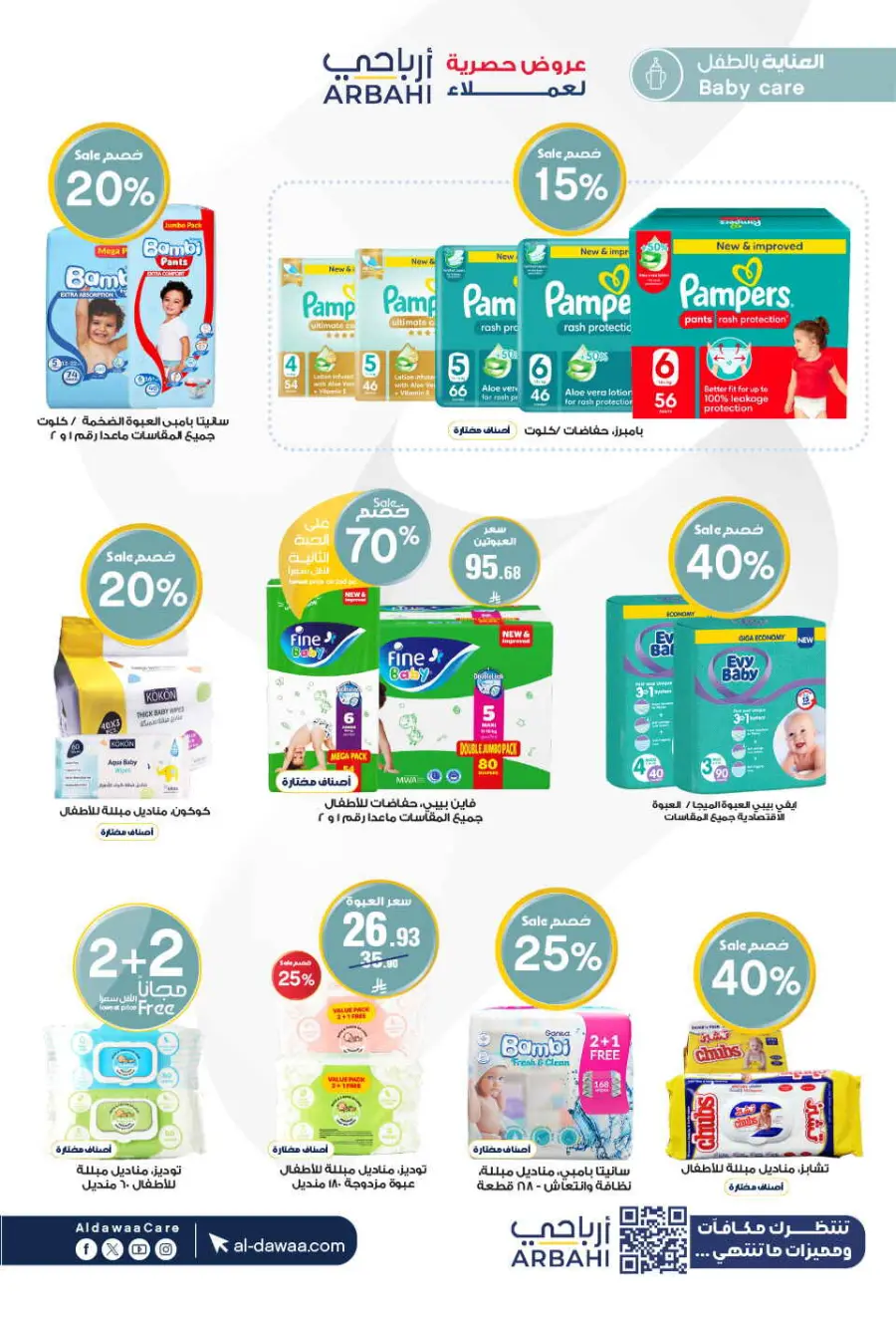 Up to 70% Off on Health, Beauty & Cosmetics Offers In Al Dawaa Pharmacies Makkah