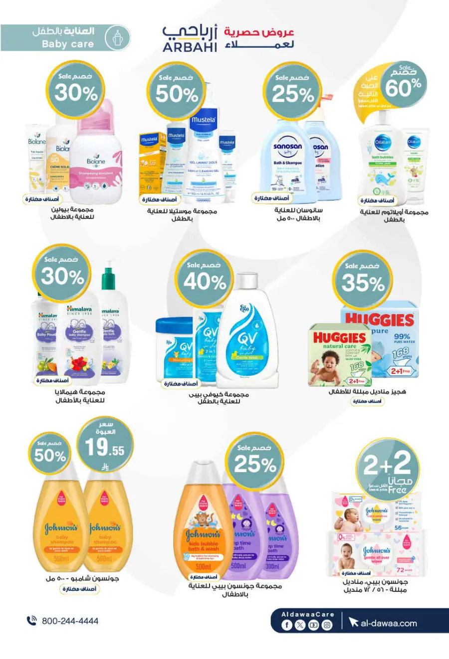 Up to 70% Off on Health, Beauty & Cosmetics Offers In Al Dawaa Pharmacies Makkah