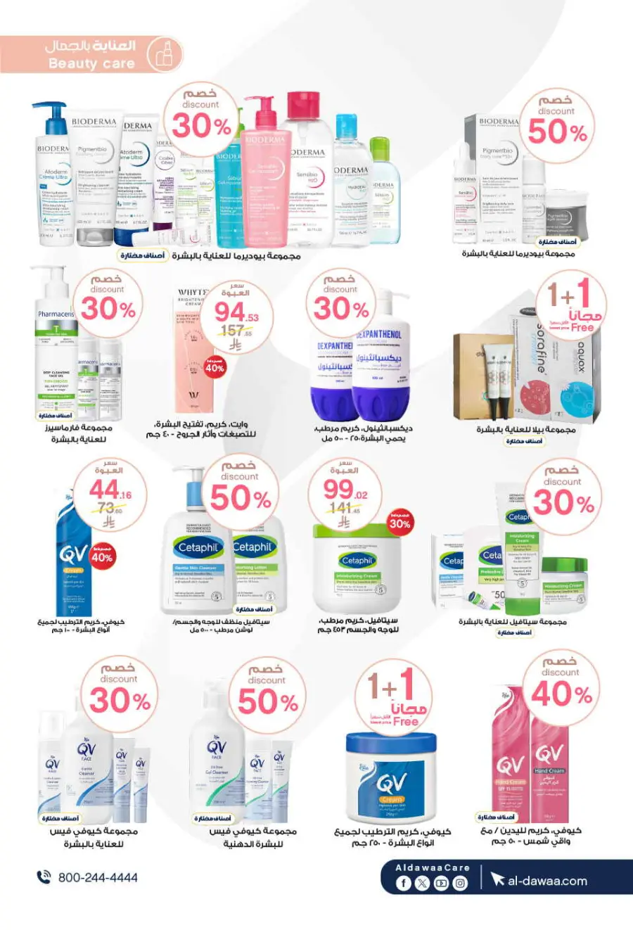 Up to 70% Off on Health, Beauty & Cosmetics Offers In Al Dawaa Pharmacies Makkah