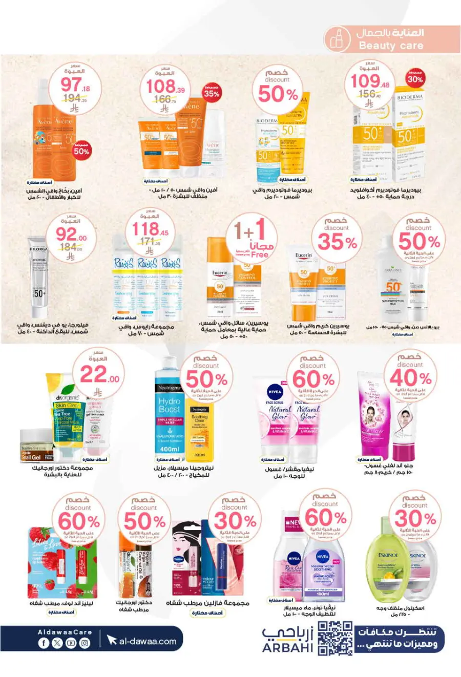 Up to 70% Off on Health, Beauty & Cosmetics Offers In Al Dawaa Pharmacies Makkah
