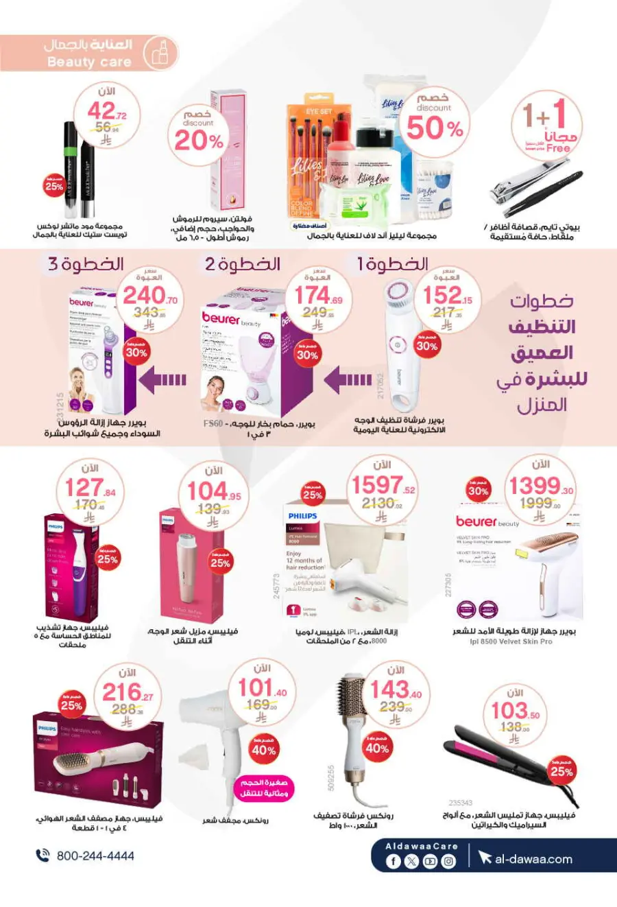 Up to 70% Off on Health, Beauty & Cosmetics Offers In Al Dawaa Pharmacies Makkah