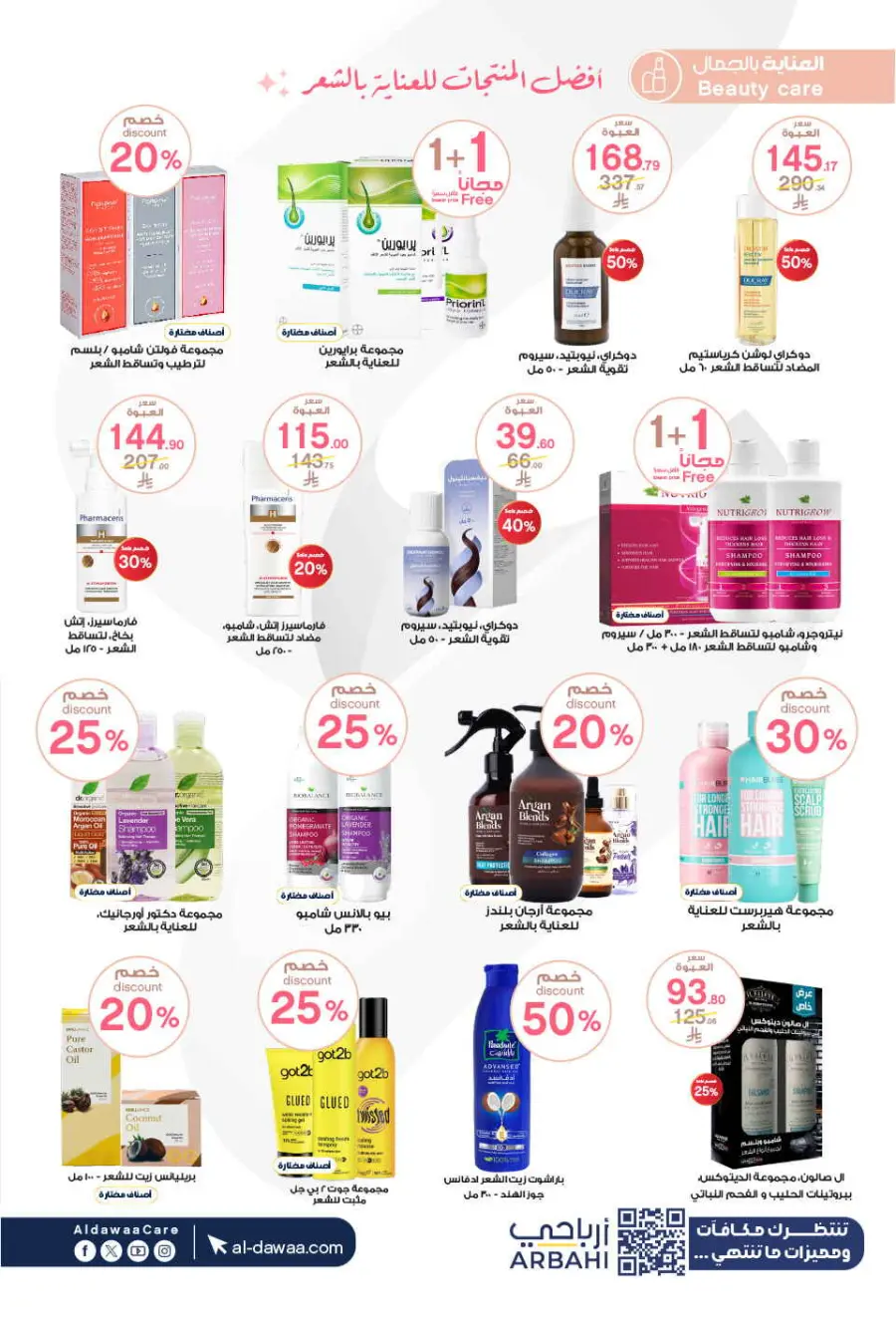 Up to 70% Off on Health, Beauty & Cosmetics Offers In Al Dawaa Pharmacies Makkah