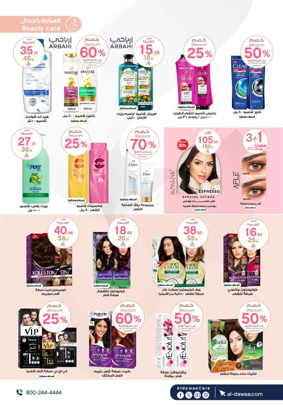 Up to 70% Off on Health, Beauty & Cosmetics Offers In Al Dawaa Pharmacies Makkah