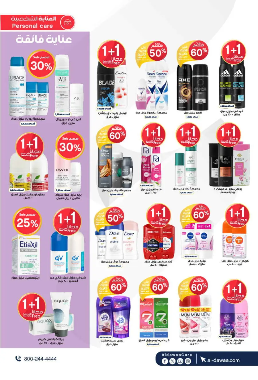 Up to 70% Off on Health, Beauty & Cosmetics Offers In Al Dawaa Pharmacies Makkah