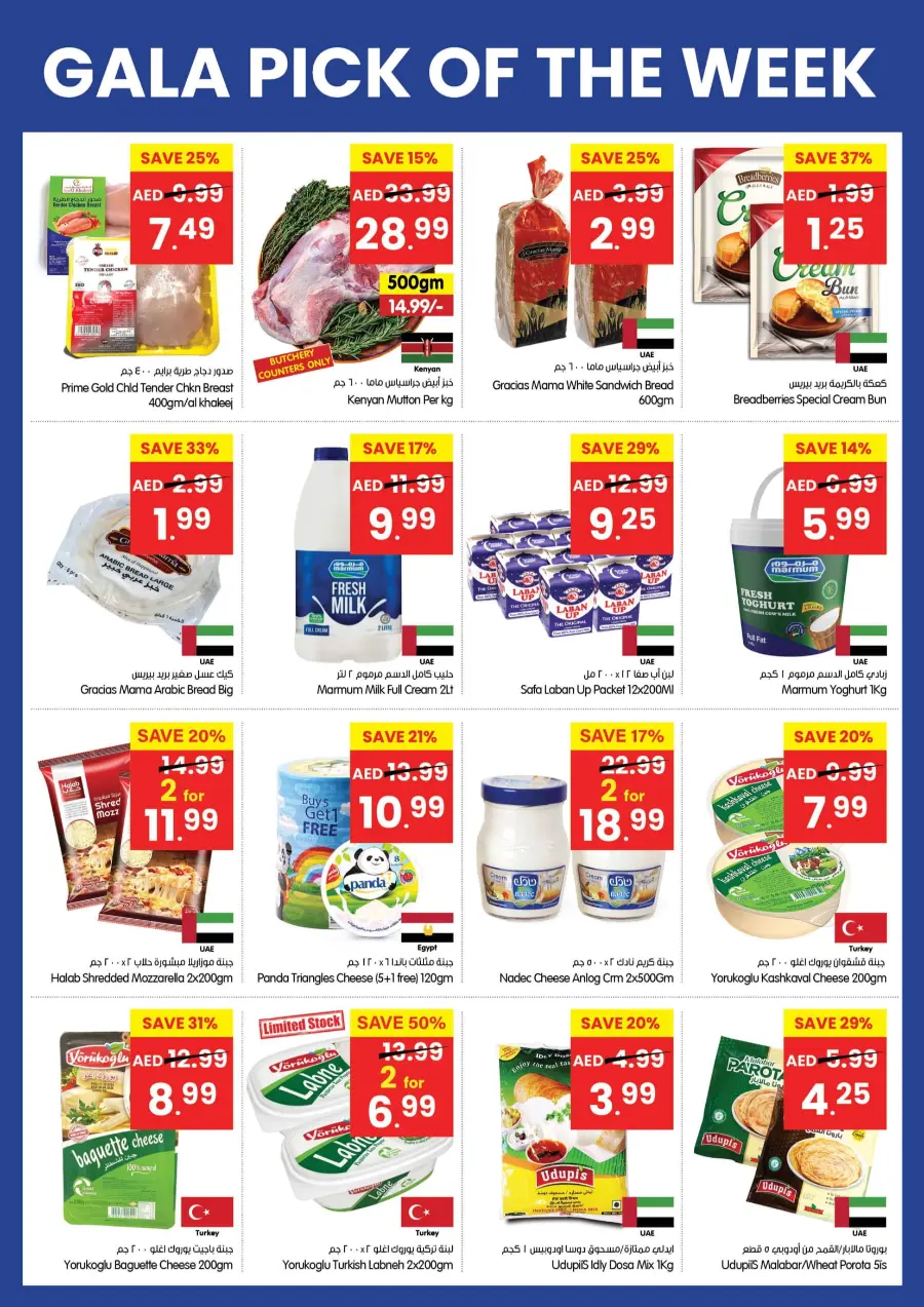 Pick Of the Week In Gala Supermarkets Sharjah / Ajman