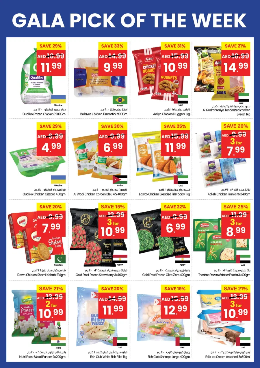 Pick Of the Week In Gala Supermarkets Sharjah / Ajman