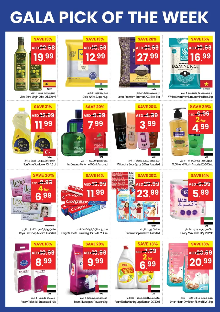 Pick Of the Week In Gala Supermarkets Sharjah / Ajman