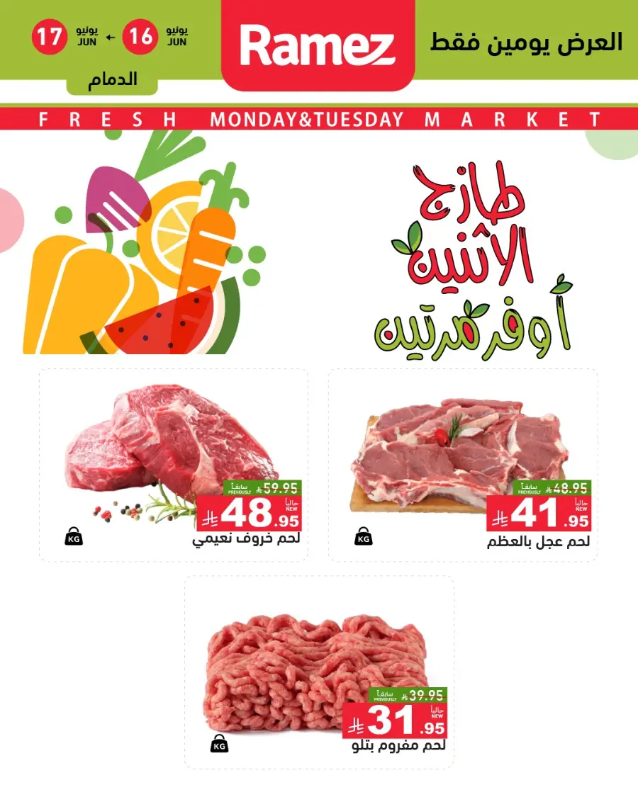 Offers In Ramez Tabuk