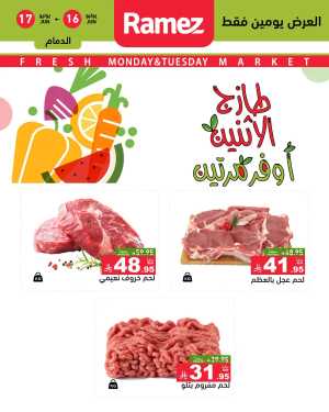 Offers In Ramez Riyadh,Dammam,Hafar Al Batin,Al Hasa,Tabuk