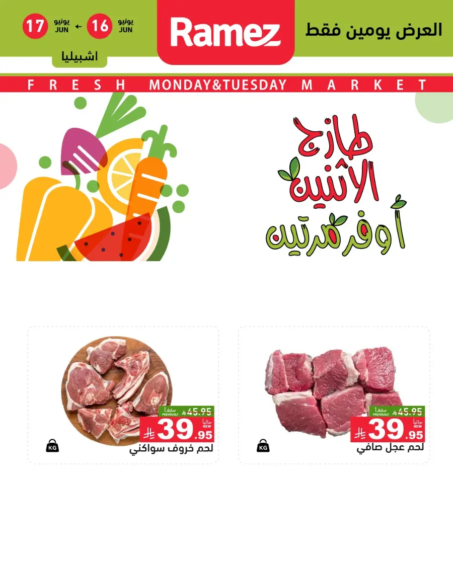 Offers In Ramez Tabuk