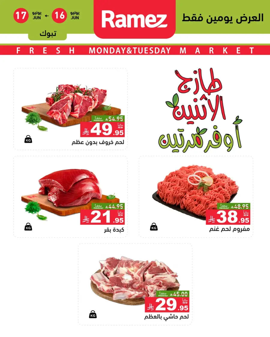 Offers In Ramez Tabuk