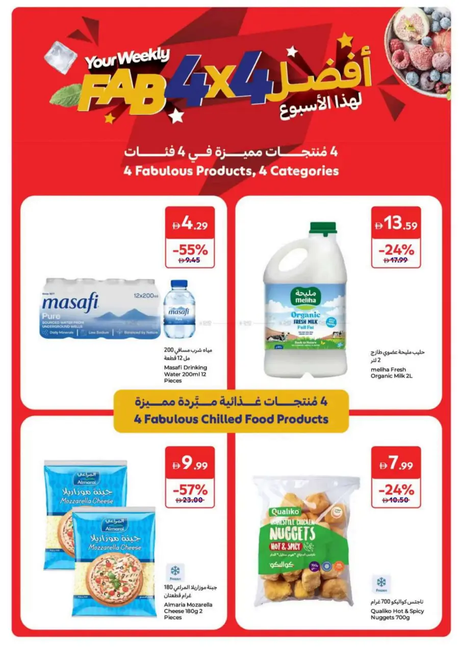 Offers In Carrefour Fujairah