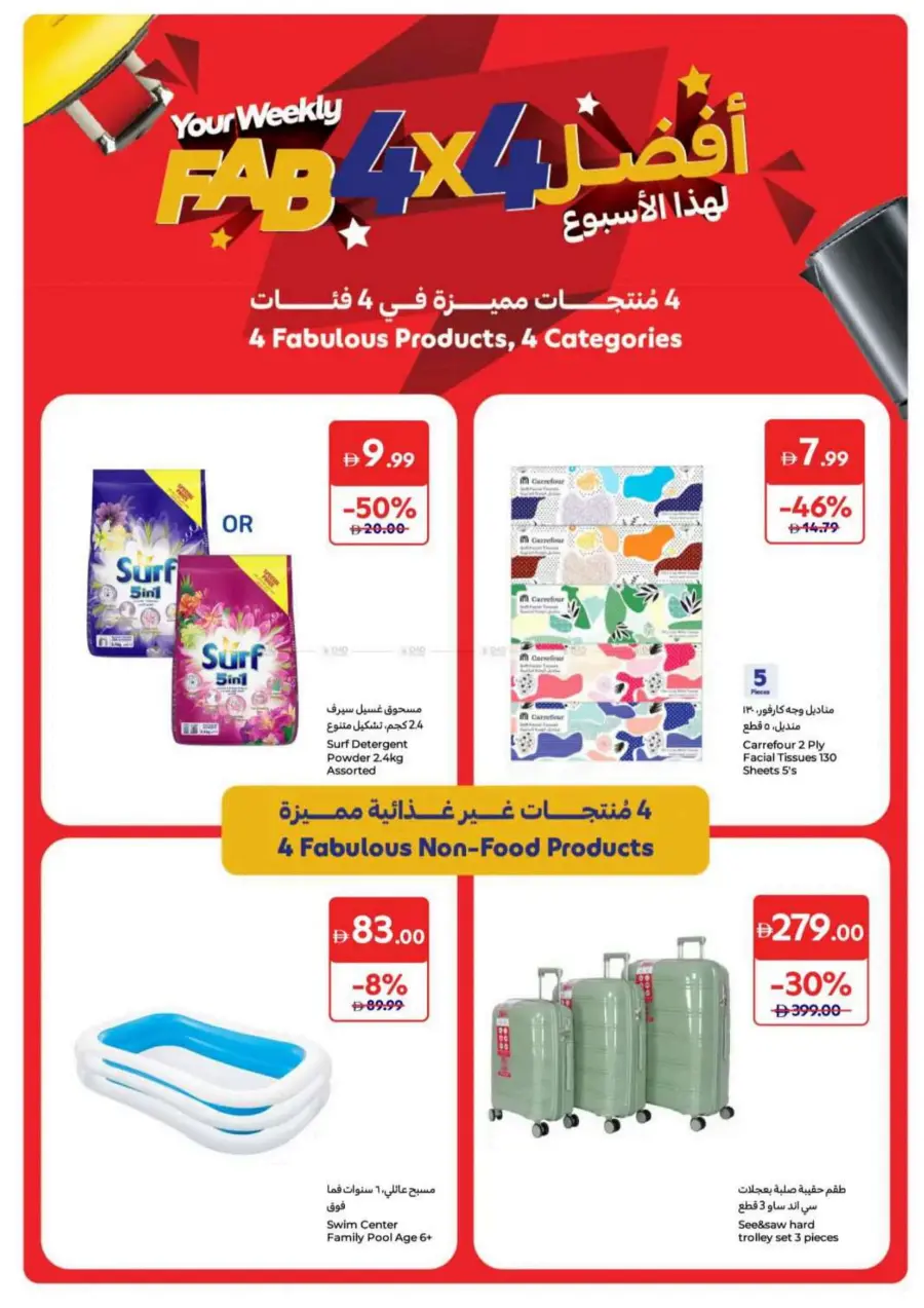 Offers In Carrefour Fujairah