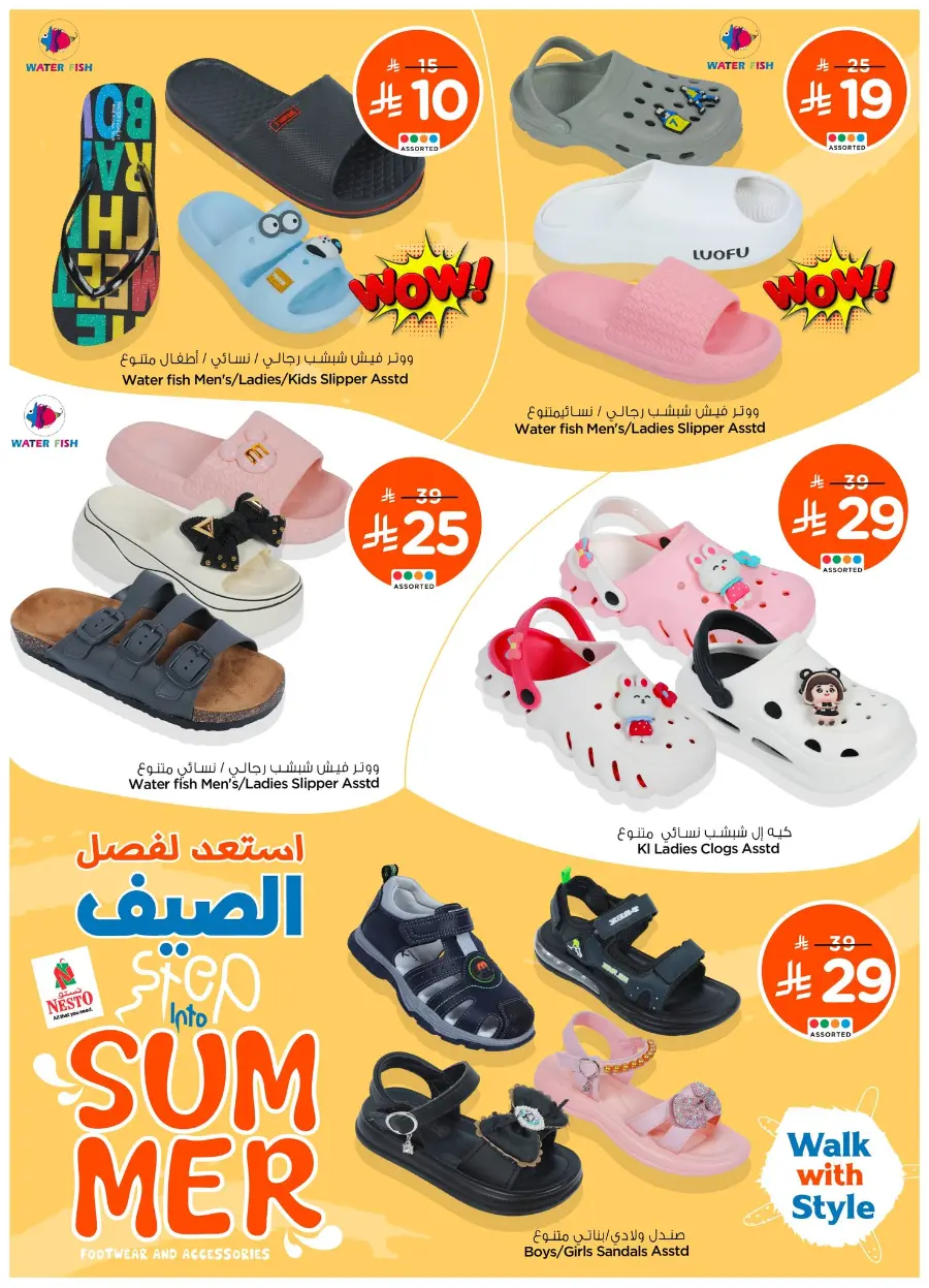 Summer Offer In Nesto Hypermarket Al Hasa
