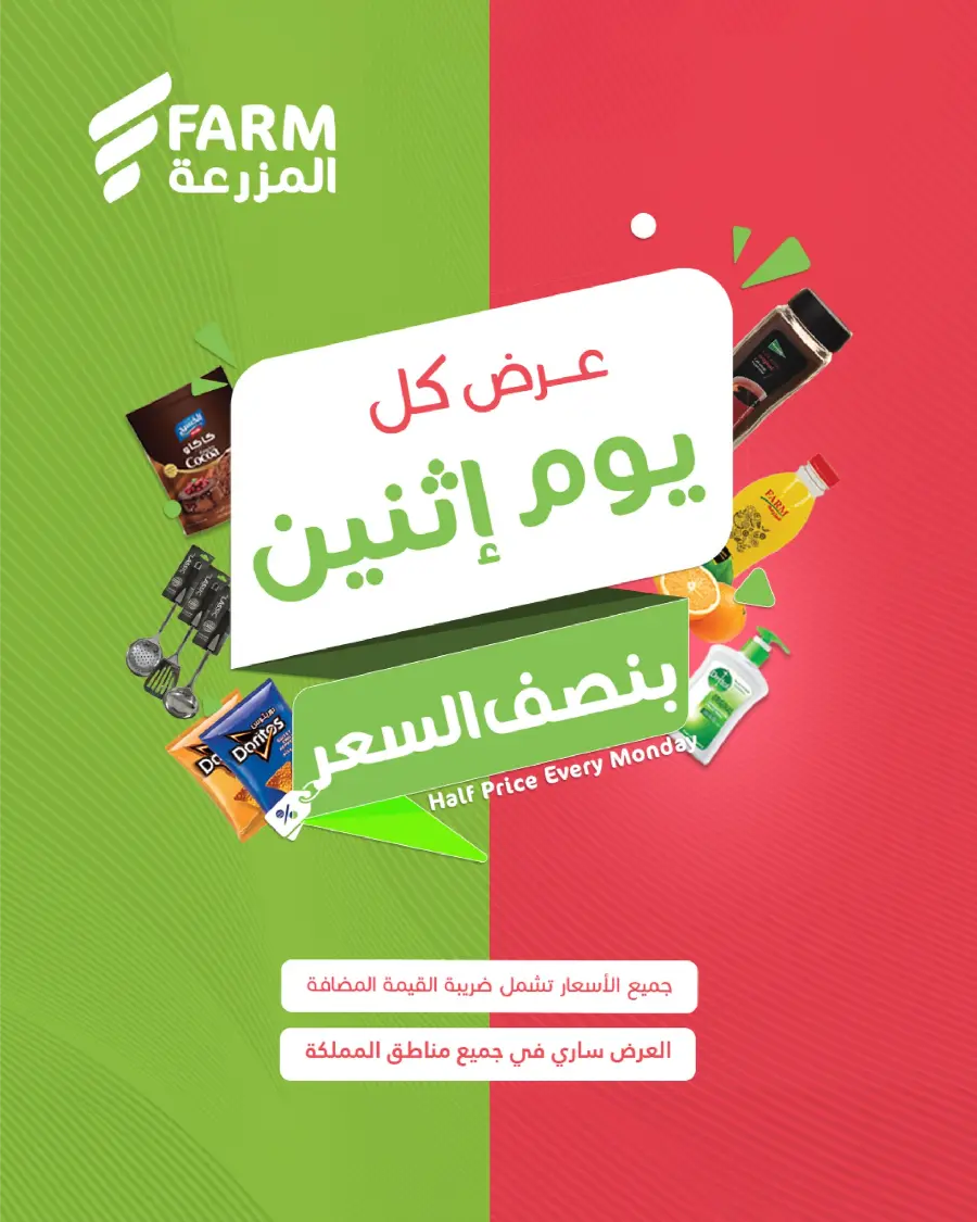 Monday Half Price In Farm Store Jeddah