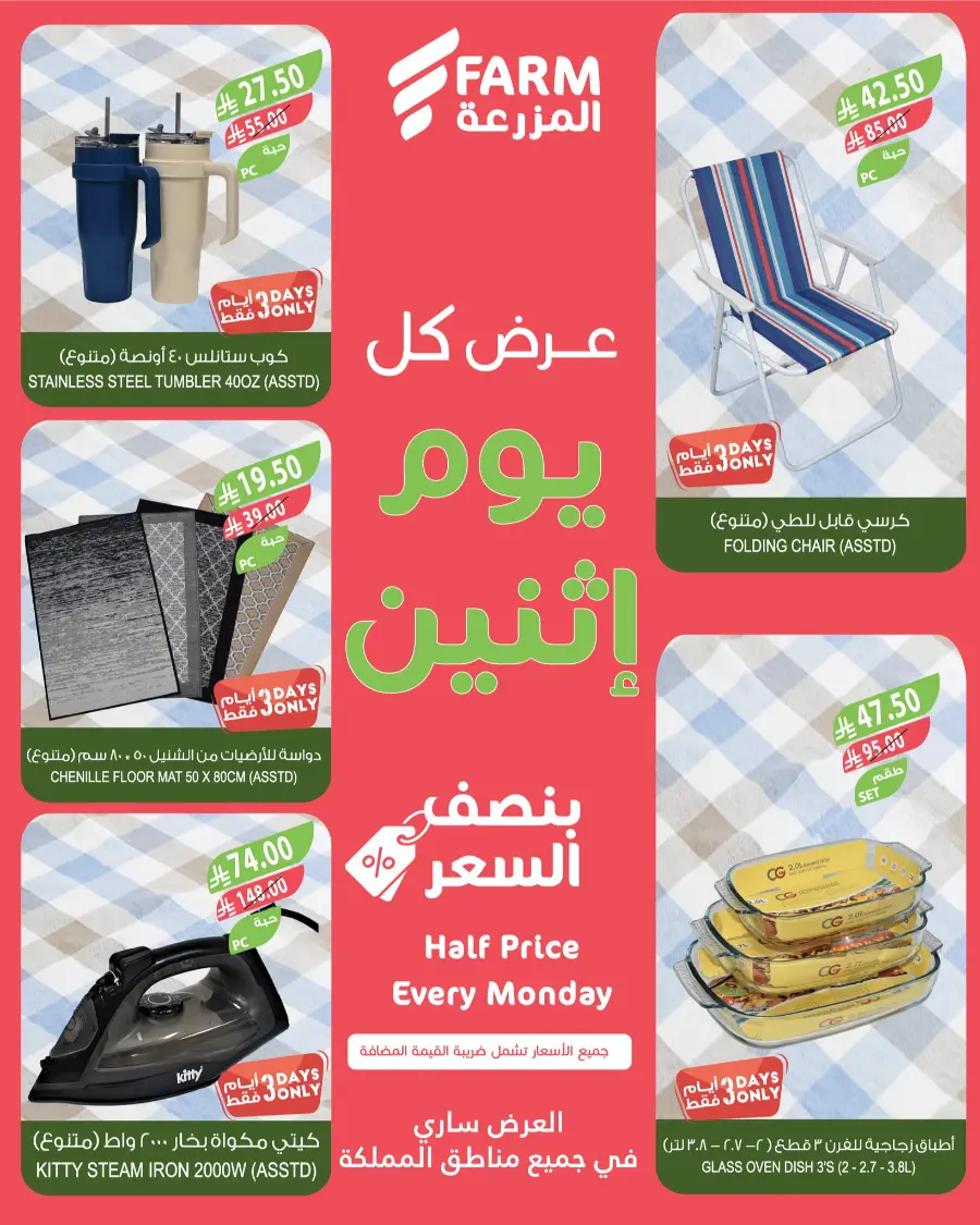 Monday Half Price In Farm Store Jeddah