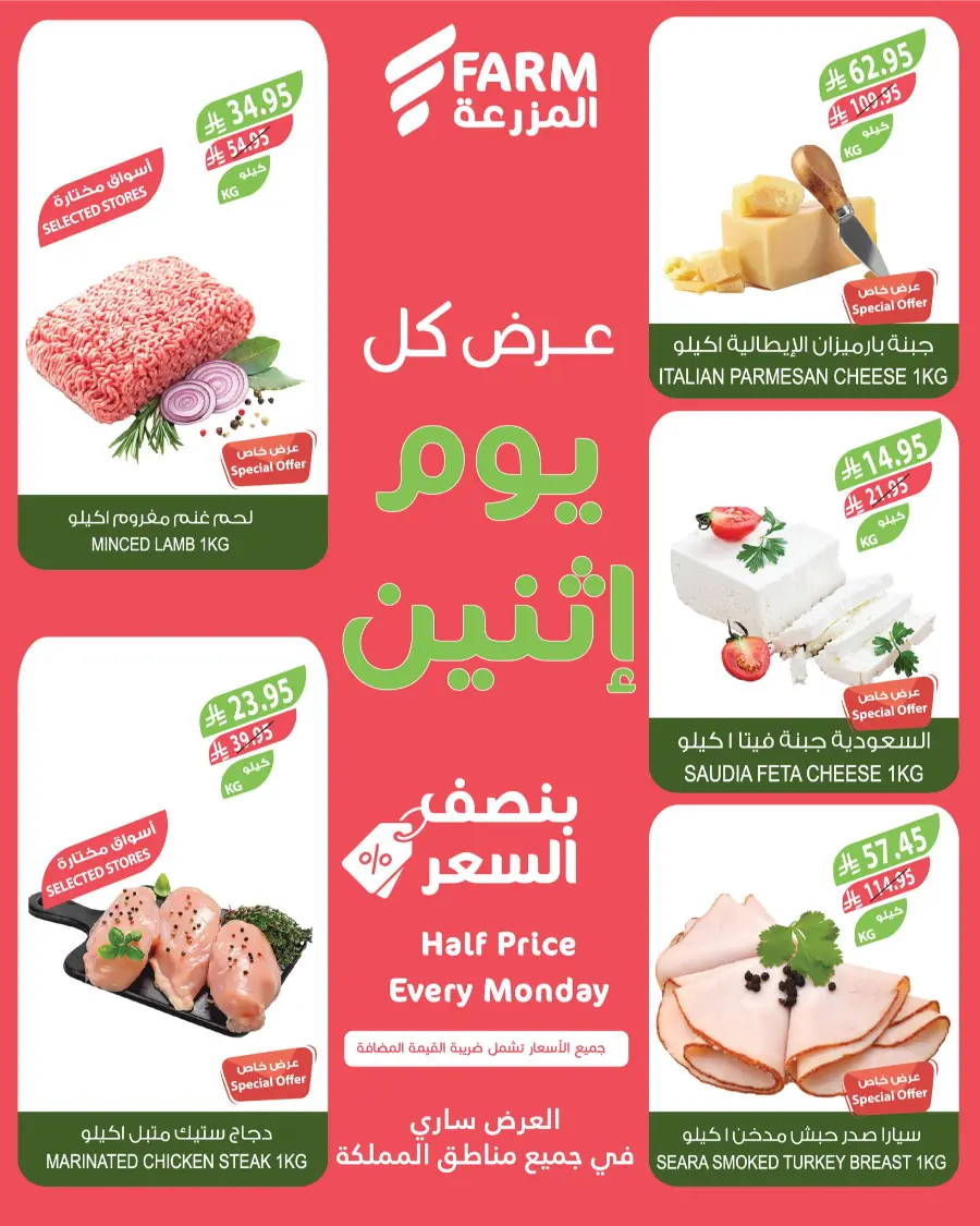 Monday Half Price In Farm Store Jeddah