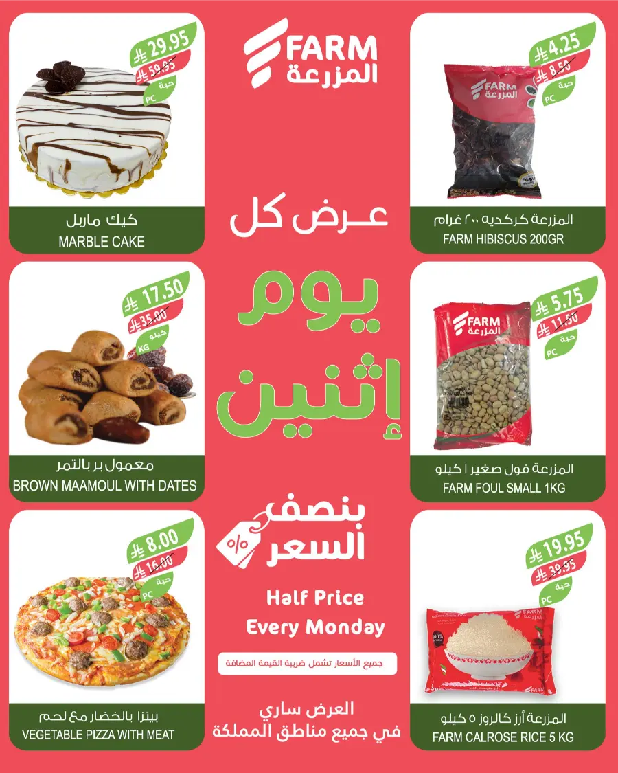 Monday Half Price In Farm Store Jeddah