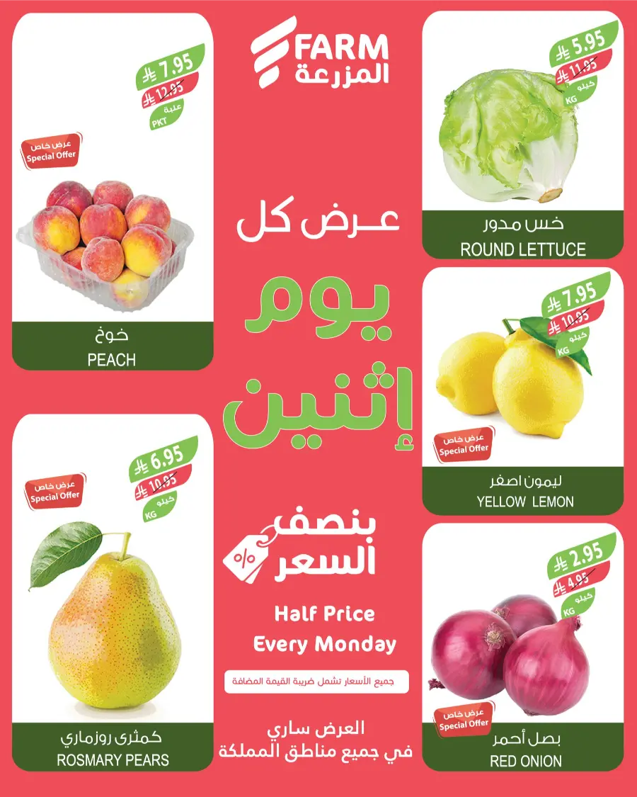 Monday Half Price In Farm Store Jeddah