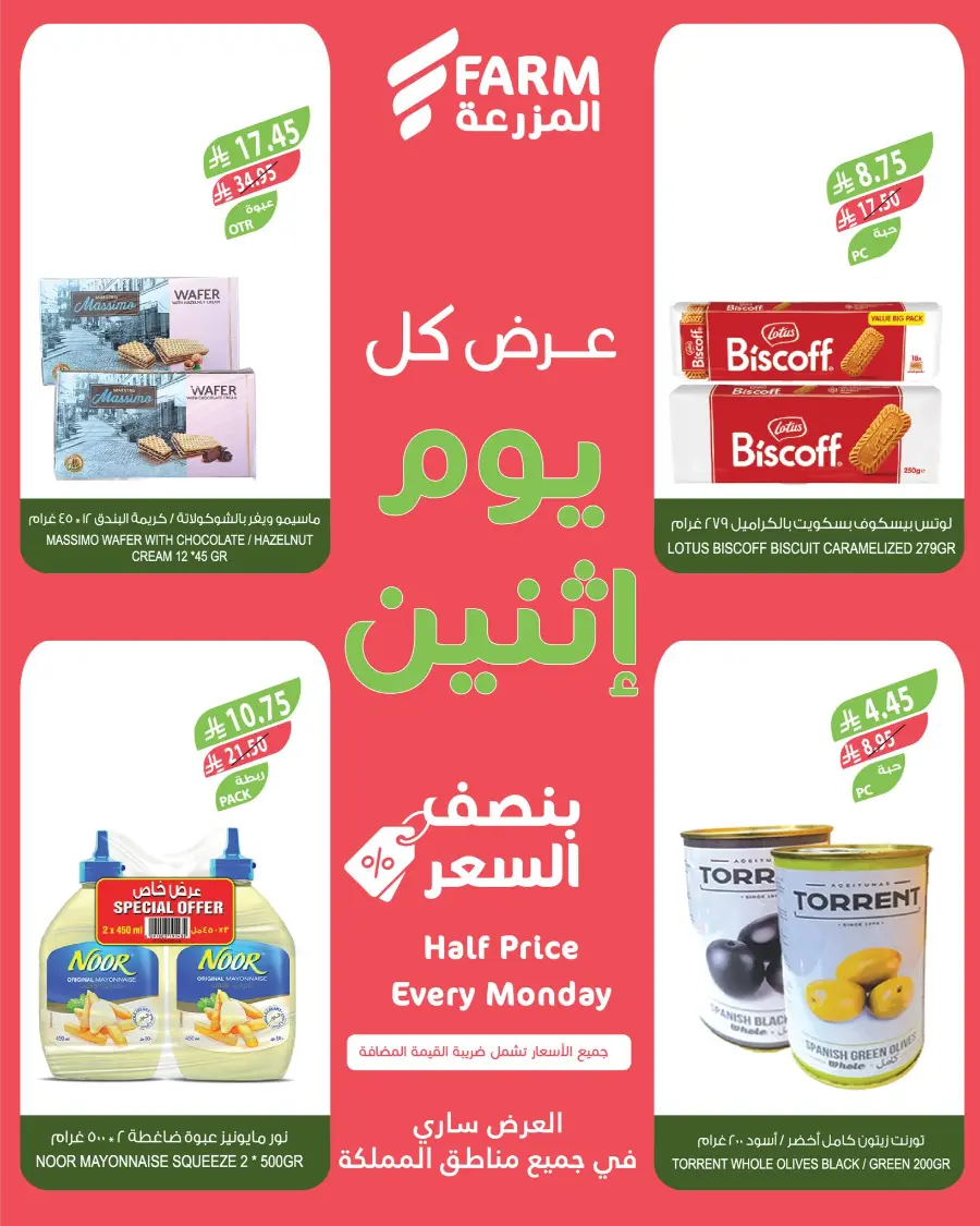 Monday Half Price In Farm Store Jeddah