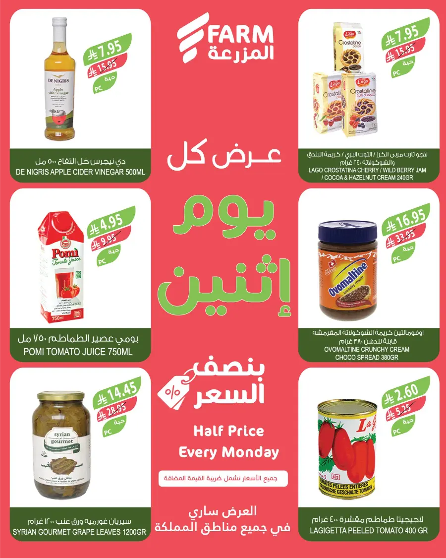 Monday Half Price In Farm Store Jeddah
