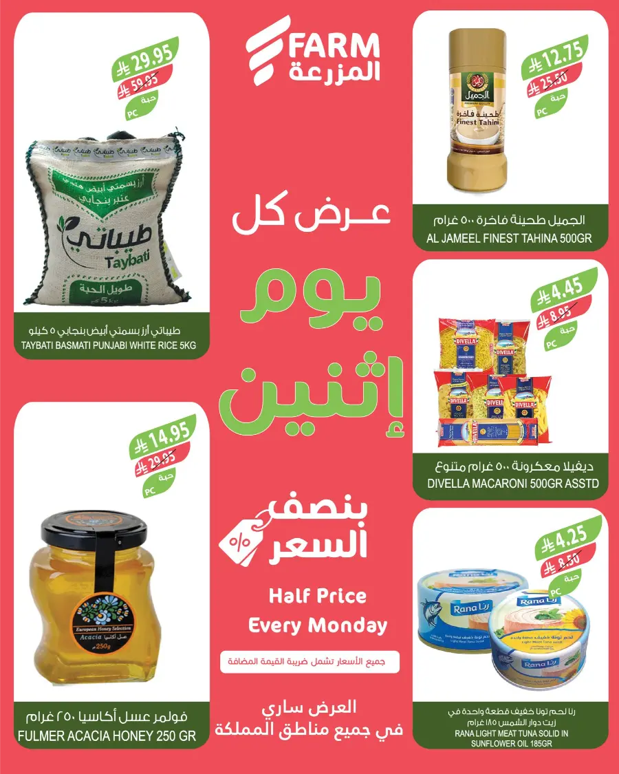 Monday Half Price In Farm Store Jeddah