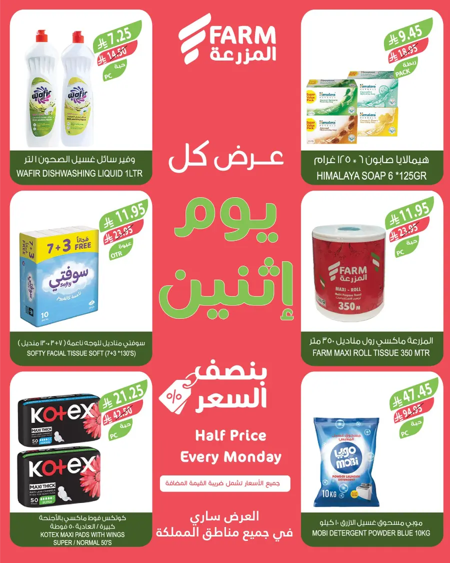 Monday Half Price In Farm Store Jeddah