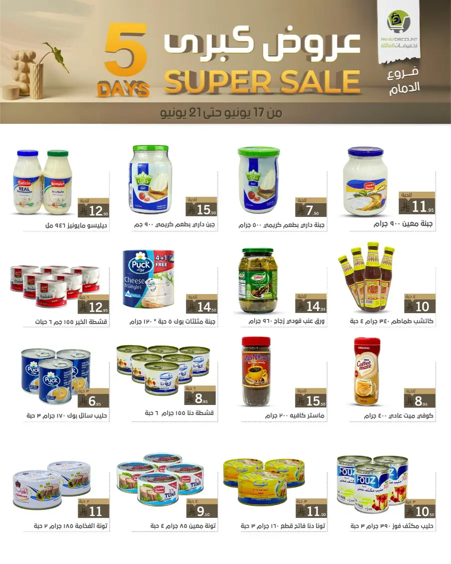 5 Days Super Sale In Family Discount Dammam