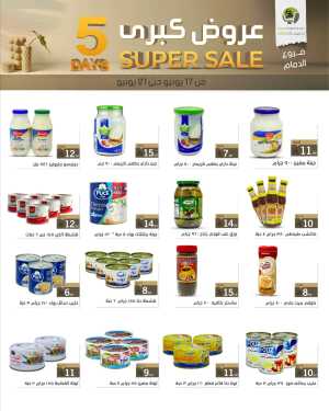 5 Days Super Sale In Family Discount Dammam