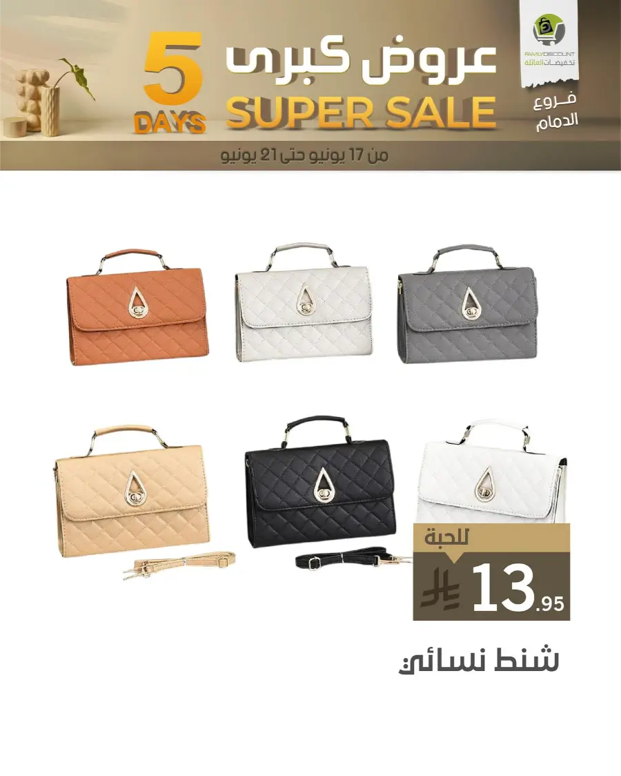 5 Days Super Sale In Family Discount Dammam