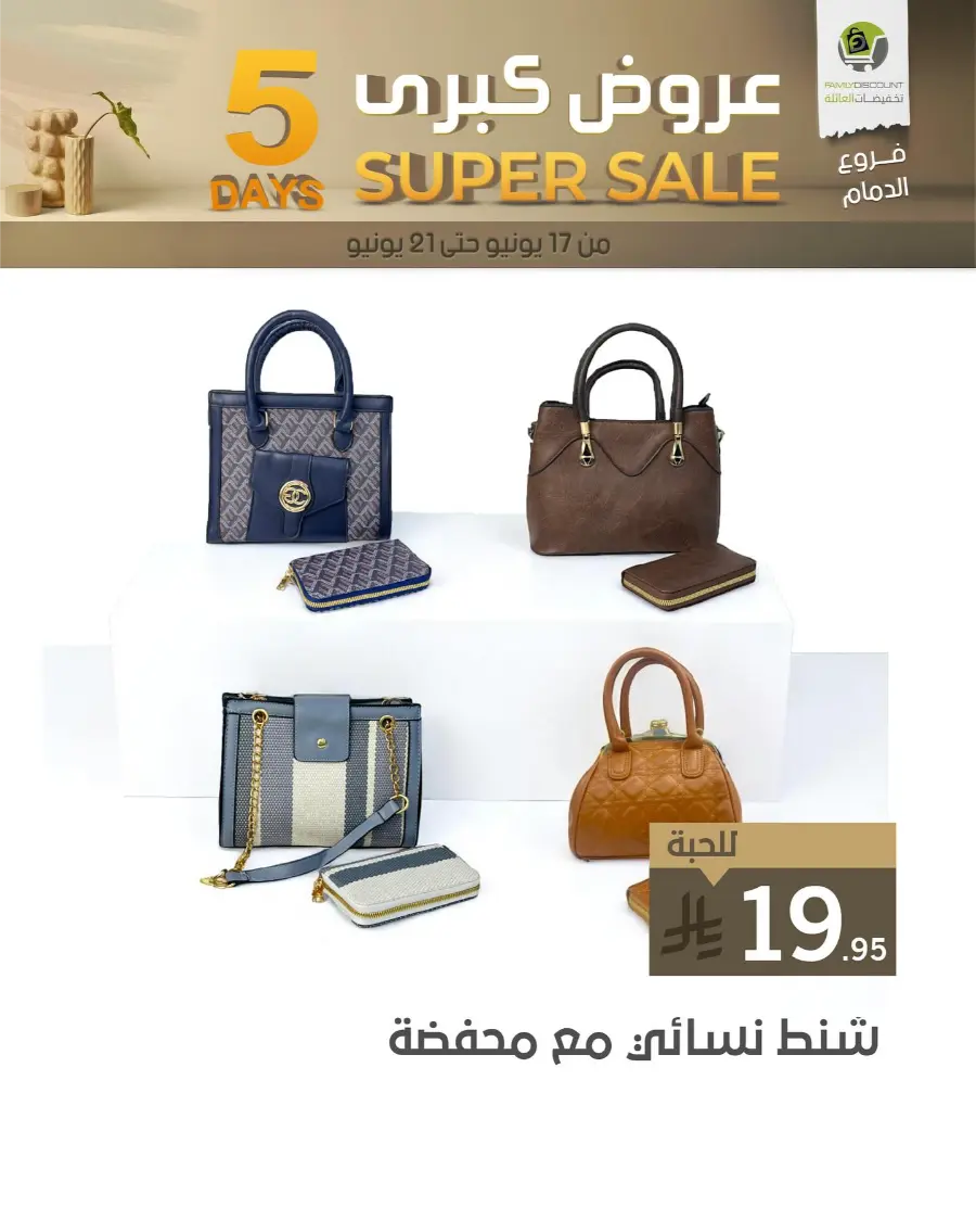 5 Days Super Sale In Family Discount Dammam
