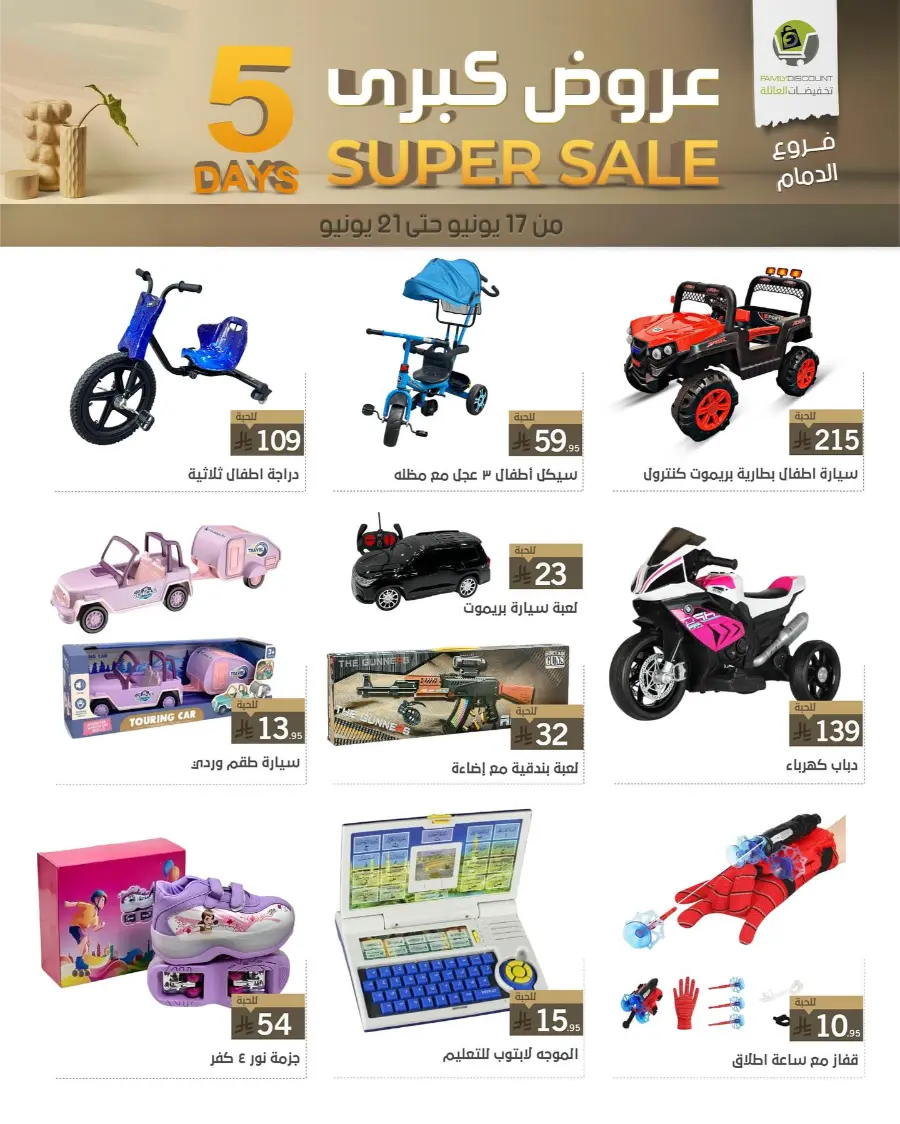 5 Days Super Sale In Family Discount Dammam