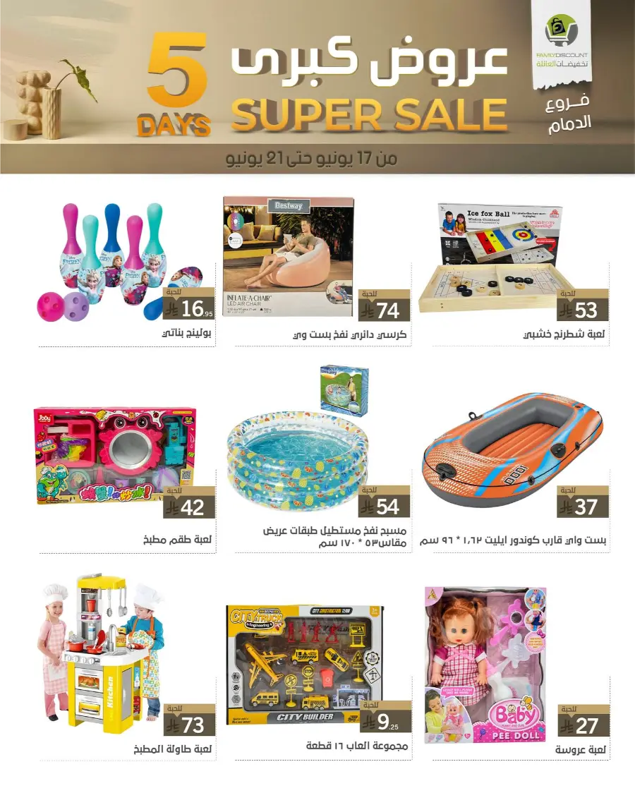 5 Days Super Sale In Family Discount Dammam
