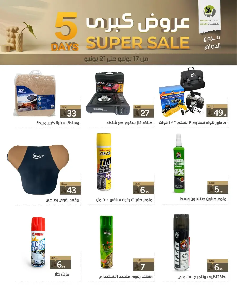 5 Days Super Sale In Family Discount Dammam