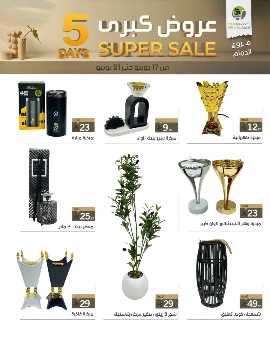 5 Days Super Sale In Family Discount Dammam