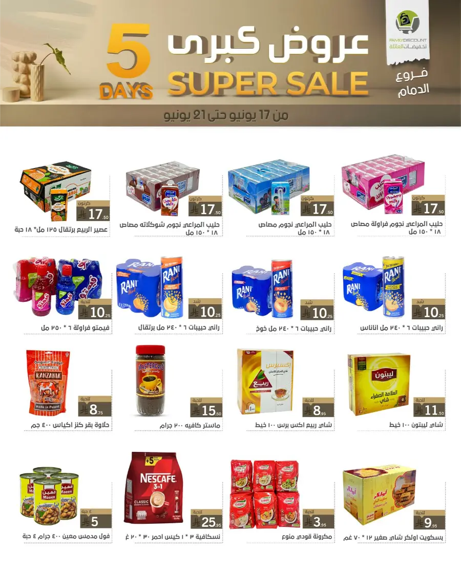 5 Days Super Sale In Family Discount Dammam