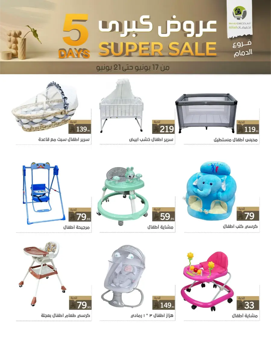 5 Days Super Sale In Family Discount Dammam