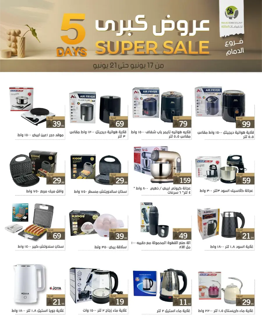 5 Days Super Sale In Family Discount Dammam