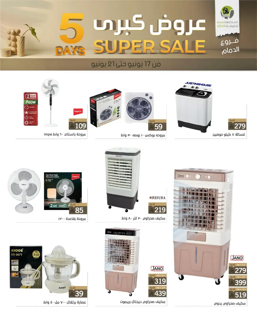 5 Days Super Sale In Family Discount Dammam